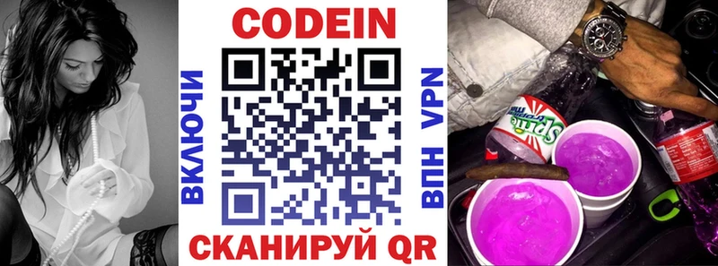 купить  сайты  Любим  Кодеин Purple Drank 