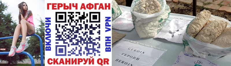 Героин хмурый  закладка  Любим 